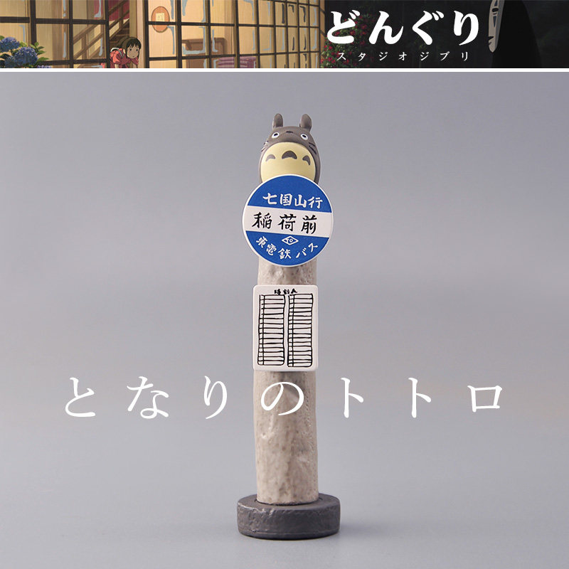 本物のとなりのトトロ プラットフォームサインオーナメントモデ - Vintage Collectible Ornaments のレビューと価格