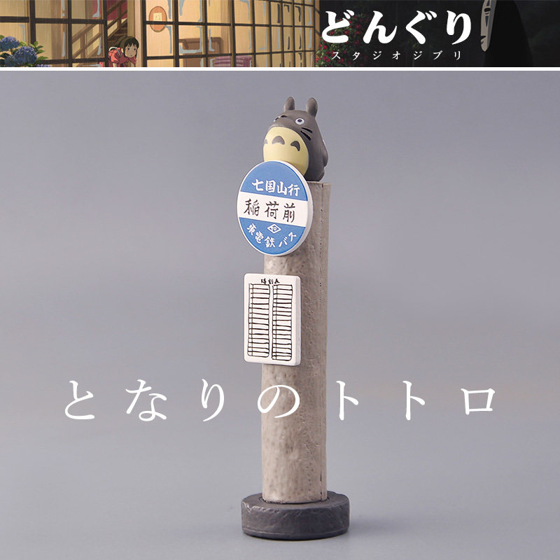 本物のとなりのトトロ プラットフォームサインオーナメントモデ - Vintage Collectible Ornaments のレビューと価格